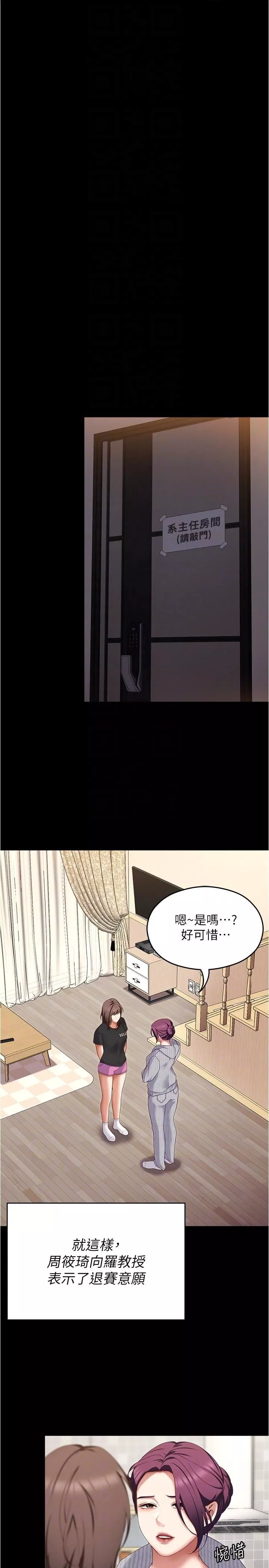 今晚就決定吃你了第80話-意想不到的評審身分