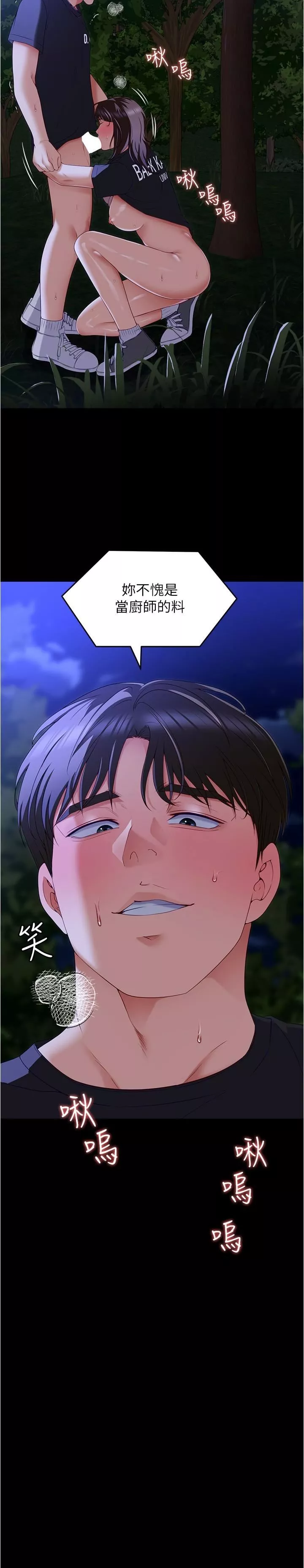 今晚就決定吃你了第80話-意想不到的評審身分
