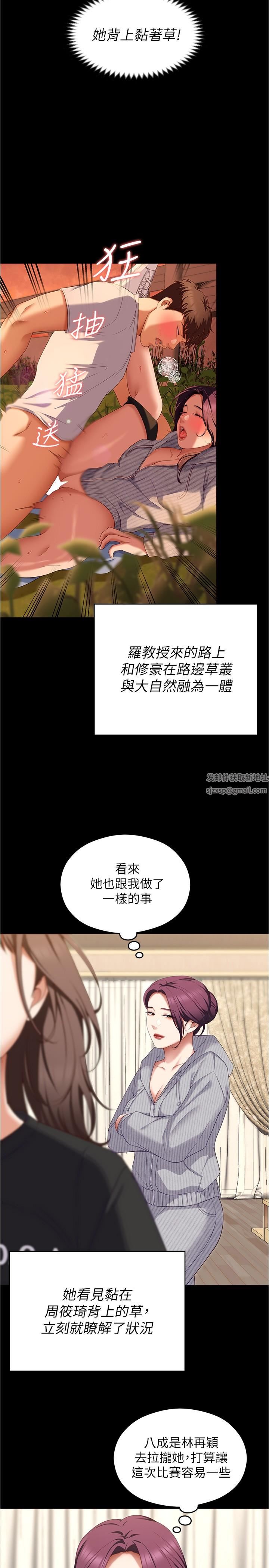 今晚就決定吃你了第80話-意想不到的評審身分