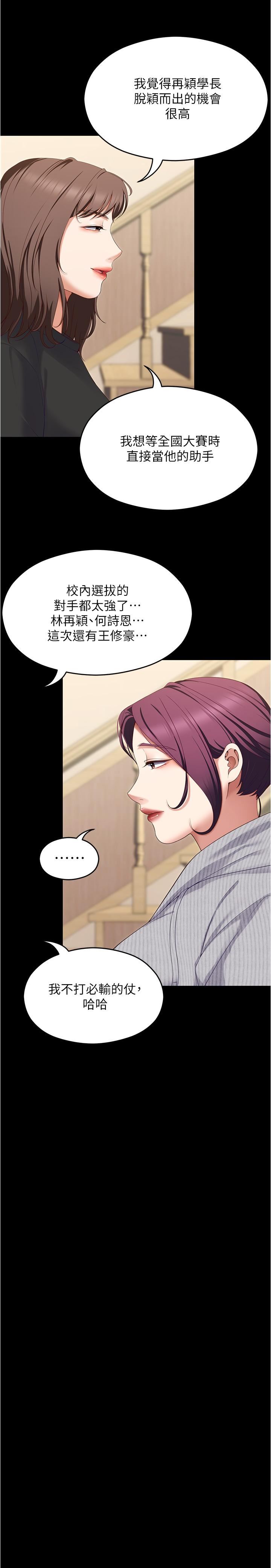 今晚就决定吃你了第80话-意想不到的评审身分