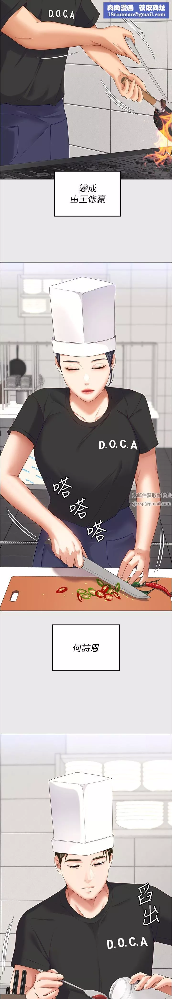 今晚就決定吃你了第80話-意想不到的評審身分
