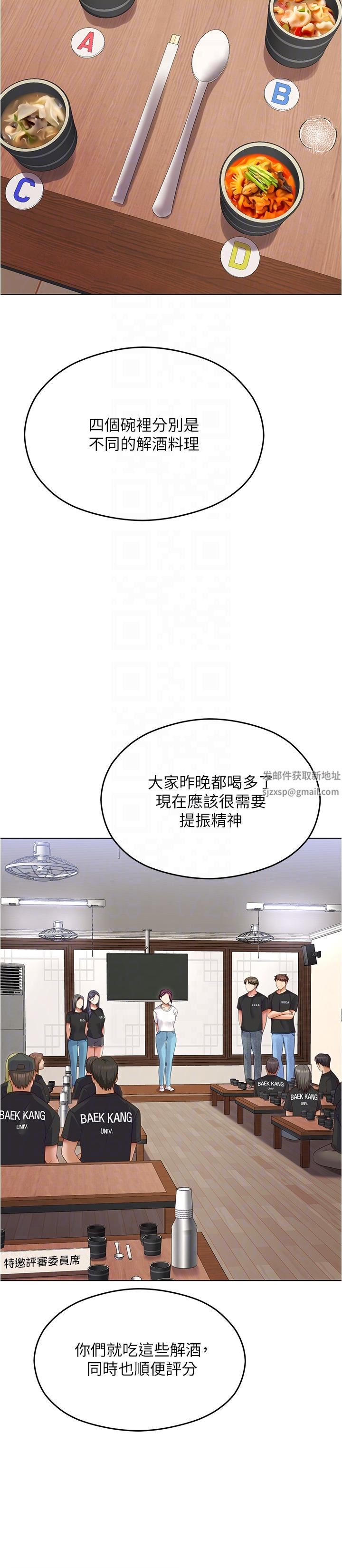 今晚就决定吃你了第80话-意想不到的评审身分