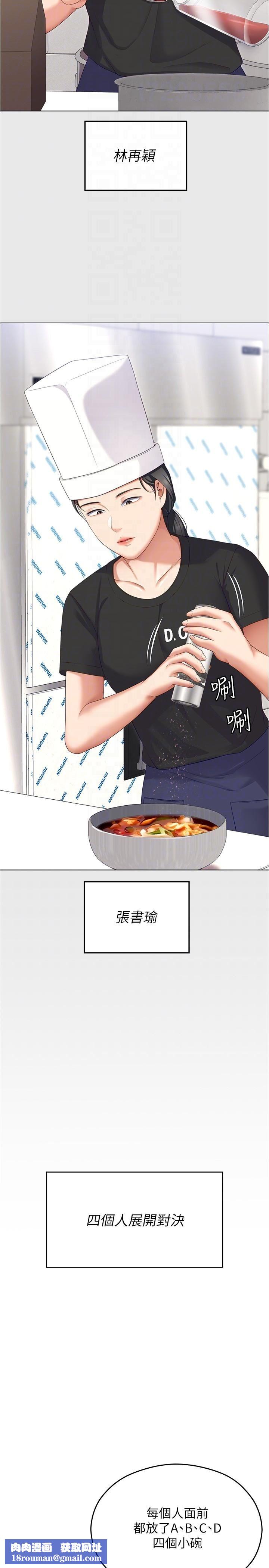 今晚就决定吃你了第80话-意想不到的评审身分