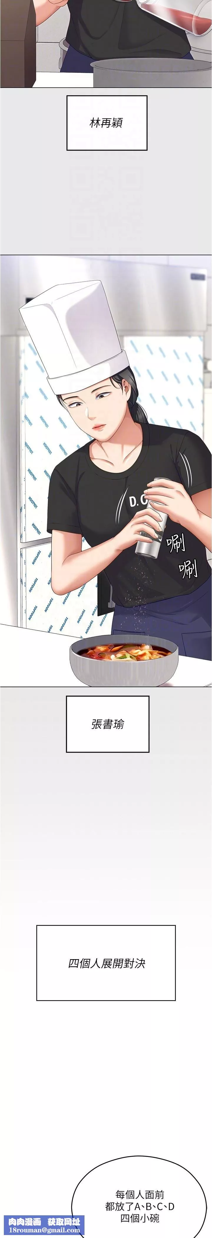 今晚就決定吃你了第80話-意想不到的評審身分