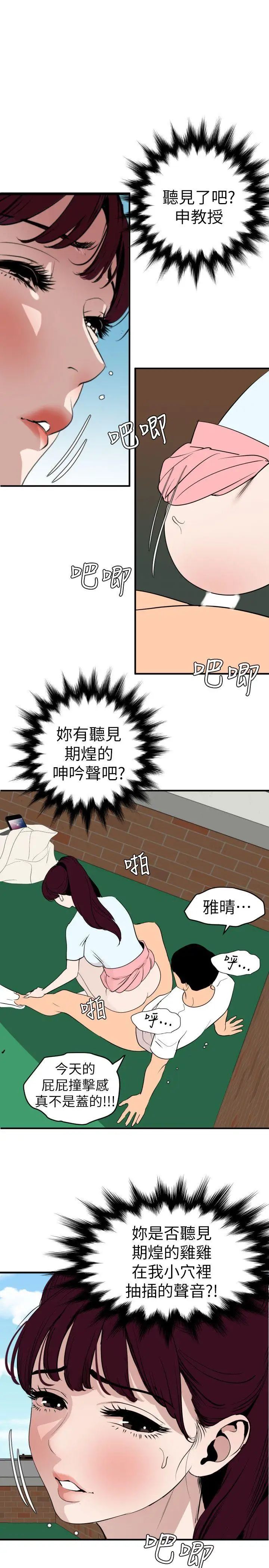 欲求王第123话-两女相争,期煌得利