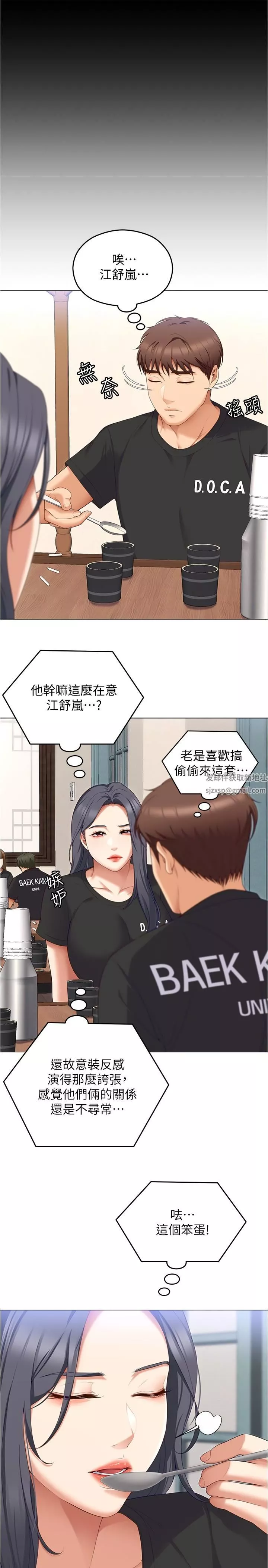 今晚就決定吃你了第80話-意想不到的評審身分