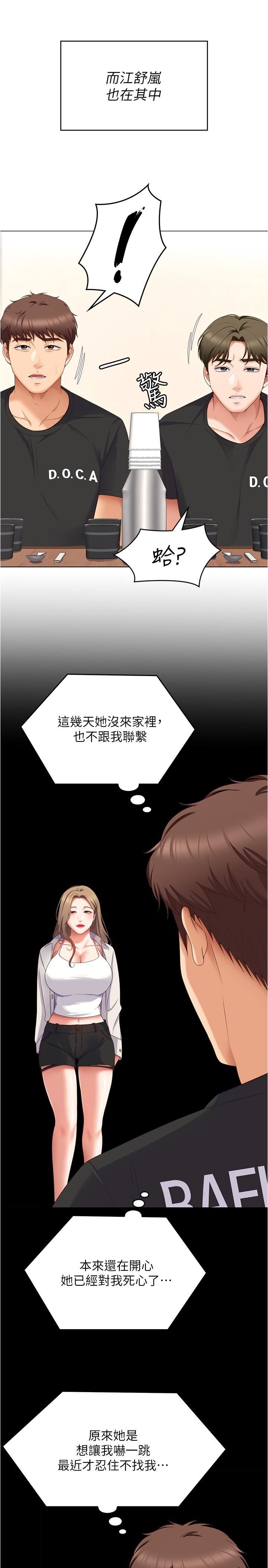 今晚就決定吃你了第80話-意想不到的評審身分