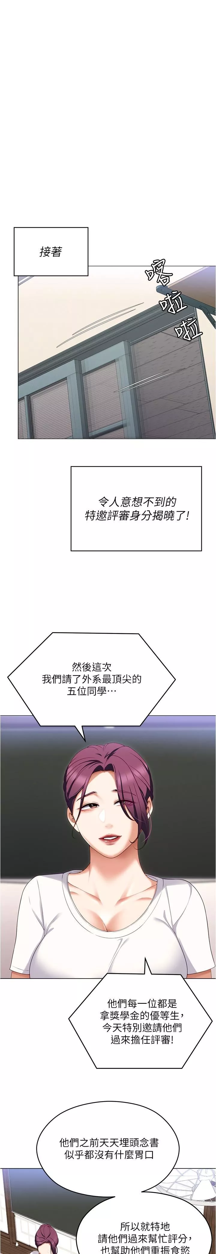 今晚就決定吃你了第80話-意想不到的評審身分