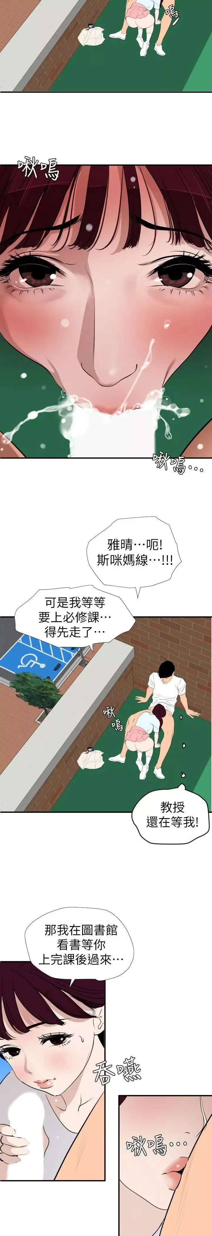 欲求王第123話-兩女相爭，期煌得利