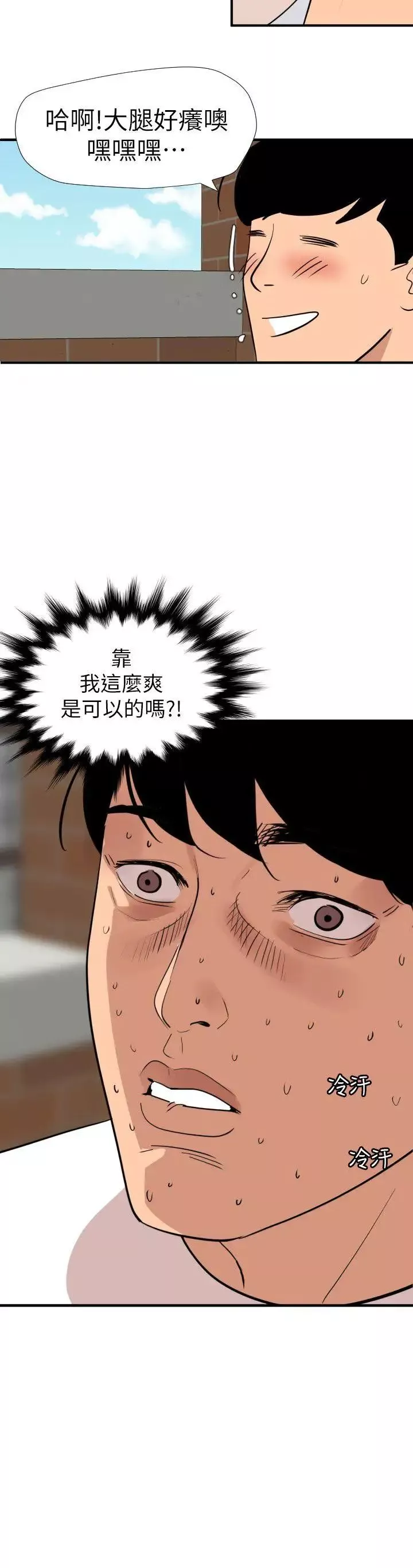欲求王第123話-兩女相爭，期煌得利