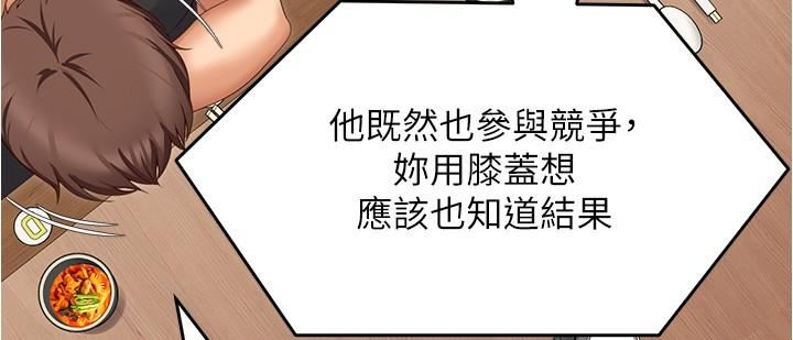 今晚就决定吃你了第80话-意想不到的评审身分