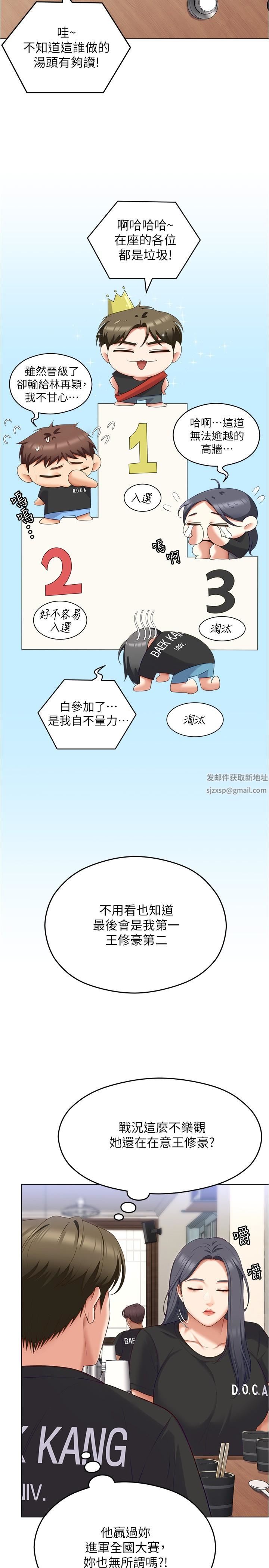 今晚就决定吃你了第80话-意想不到的评审身分