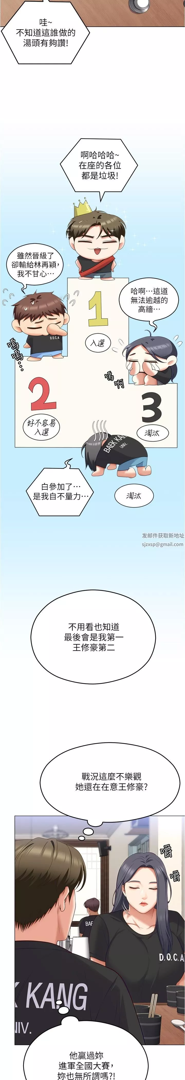 今晚就决定吃你了-第80话-意想不到的评审身分 - 图片 43
