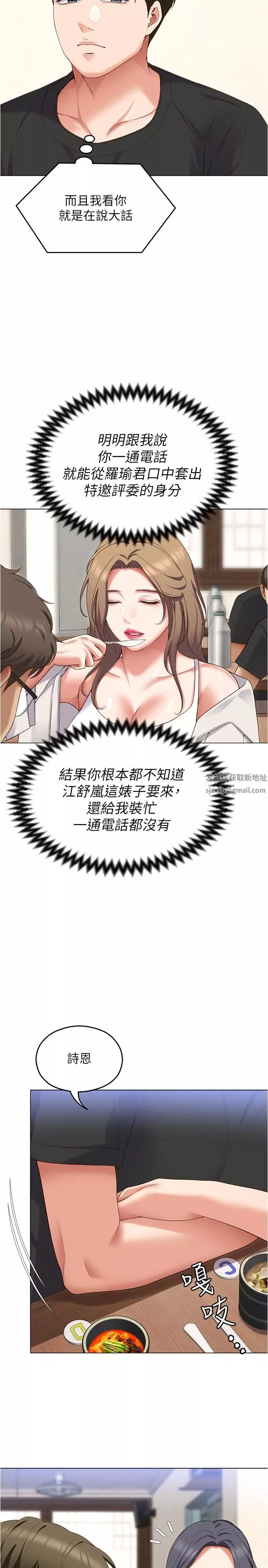 今晚就決定吃你了第80話-意想不到的評審身分