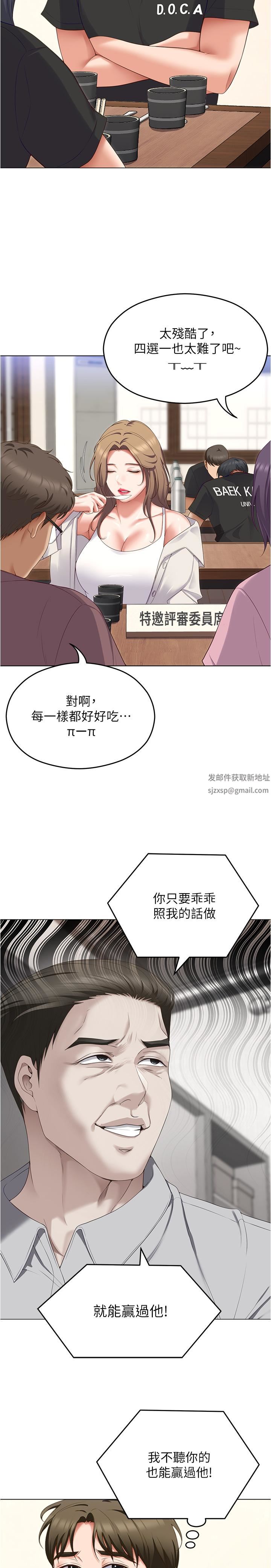 今晚就决定吃你了第80话-意想不到的评审身分