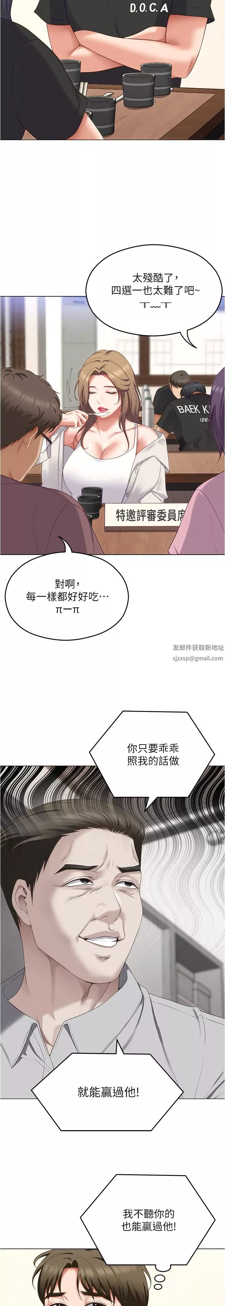 今晚就决定吃你了-第80话-意想不到的评审身分 - 图片 47