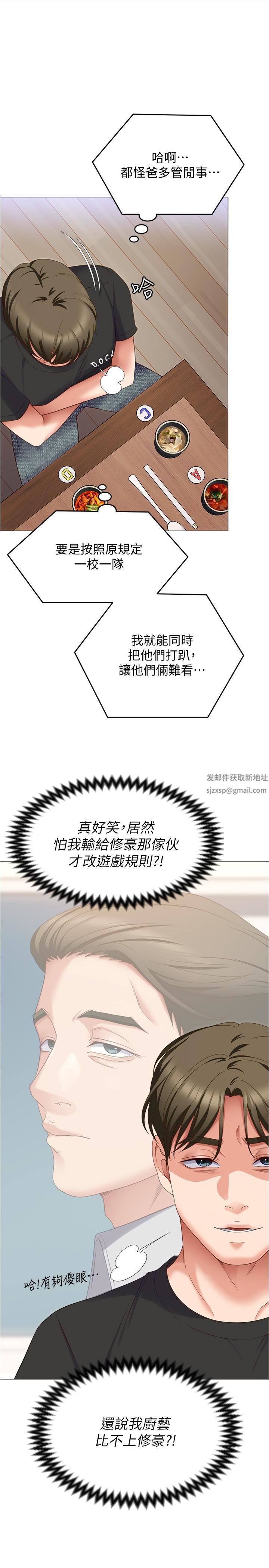 今晚就决定吃你了第80话-意想不到的评审身分