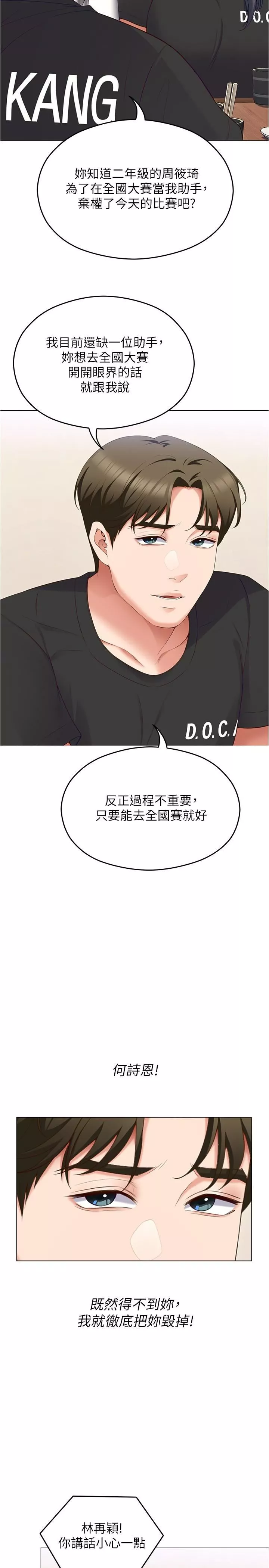 今晚就决定吃你了-第80话-意想不到的评审身分 - 图片 50