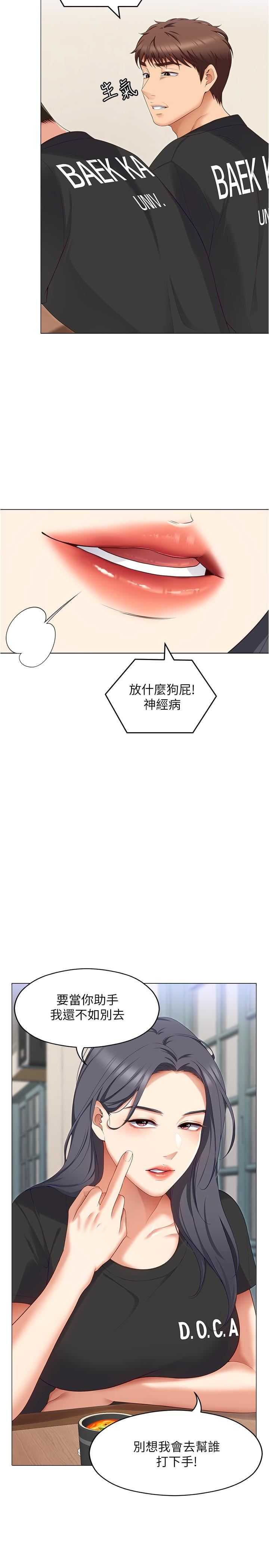 今晚就决定吃你了第80话-意想不到的评审身分