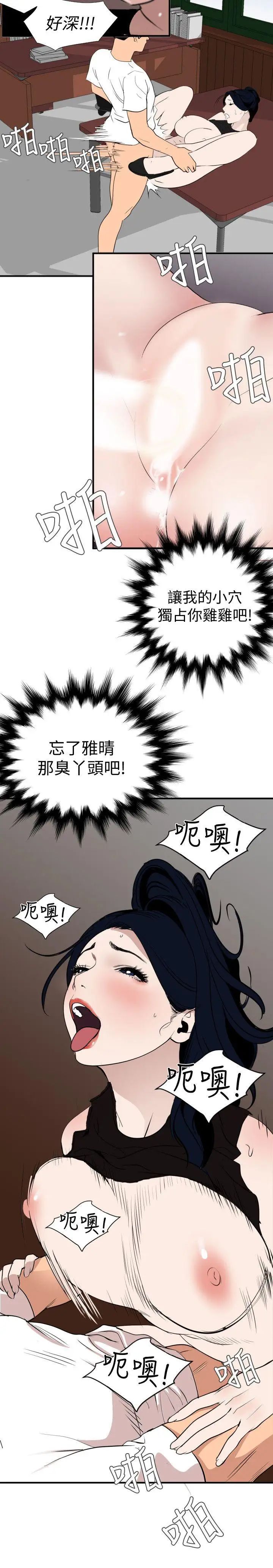 欲求王第123话-两女相争,期煌得利