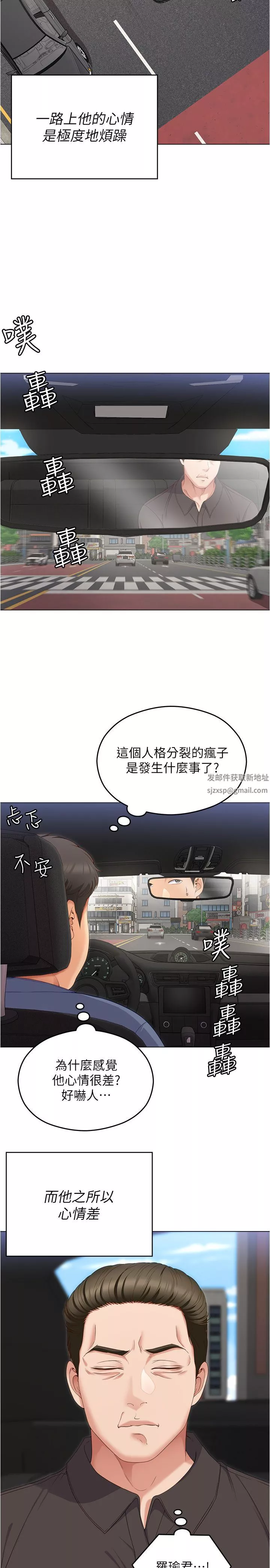 今晚就決定吃你了第81話-內心崩潰的再穎