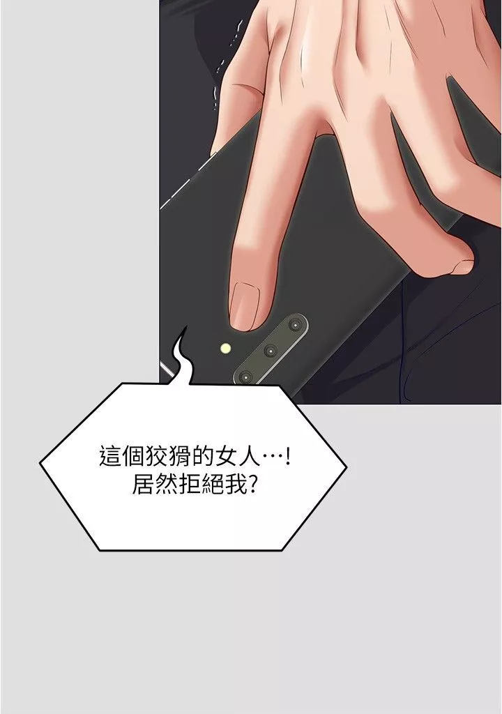今晚就决定吃你了-第81话-内心崩溃的再颖 - 图片 7