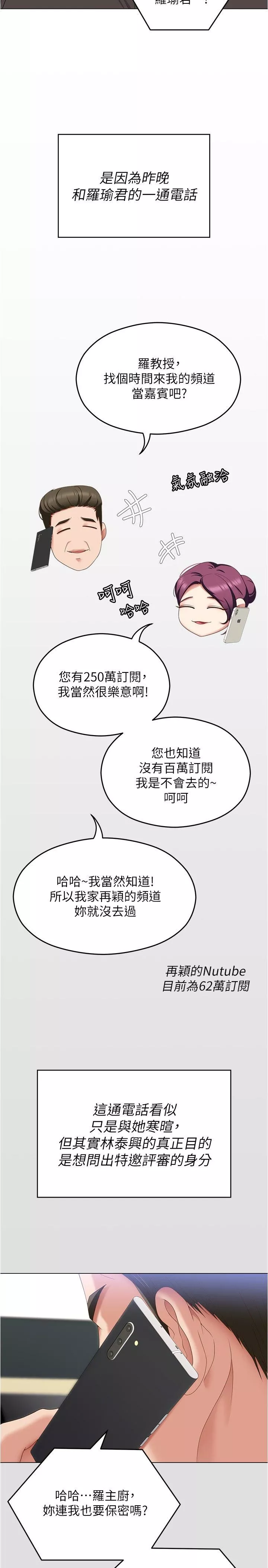 今晚就決定吃你了第81話-內心崩潰的再穎