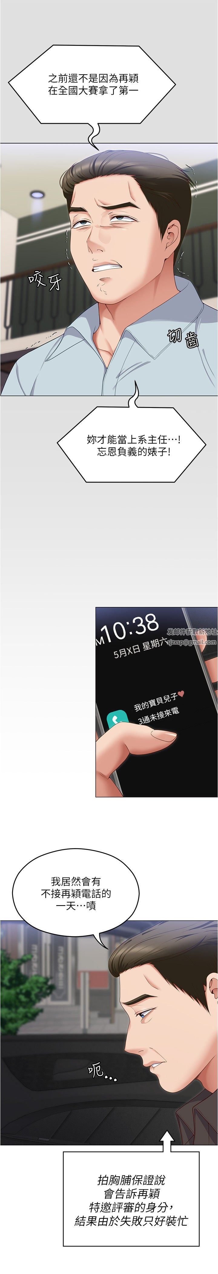 今晚就决定吃你了第81话-内心崩溃的再颖