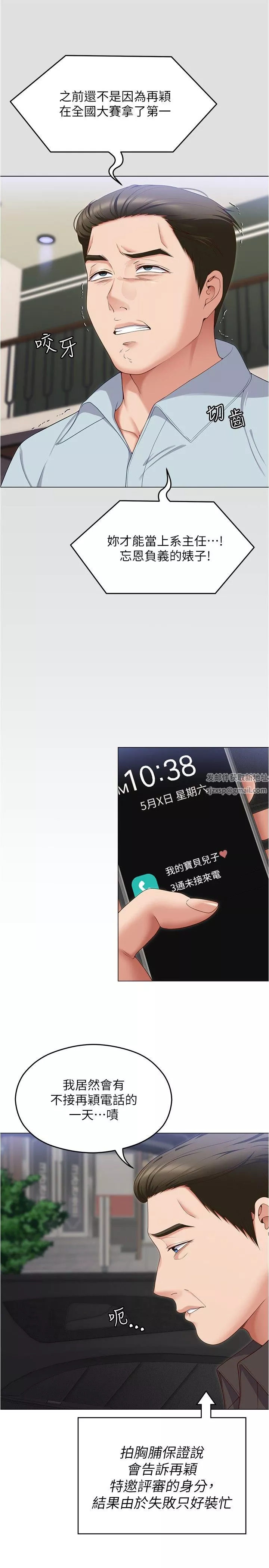 今晚就决定吃你了-第81话-内心崩溃的再颖 - 图片 8