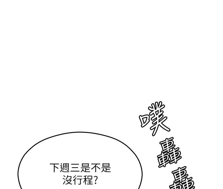 今晚就决定吃你了第81话-内心崩溃的再颖