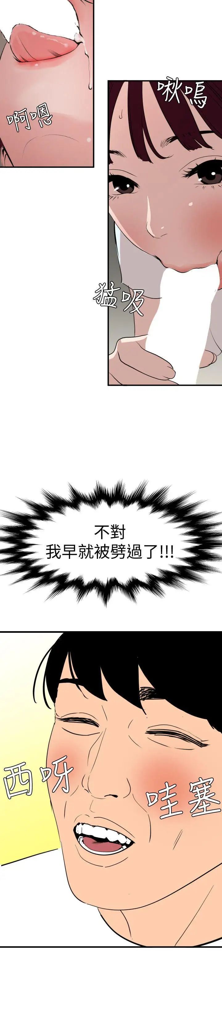 欲求王第123话-两女相争,期煌得利