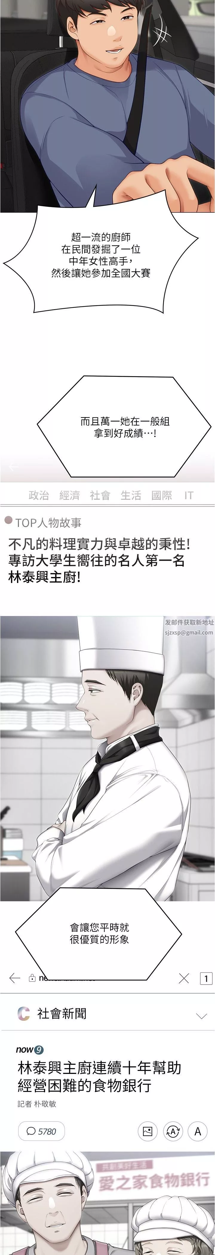 今晚就決定吃你了第81話-內心崩潰的再穎