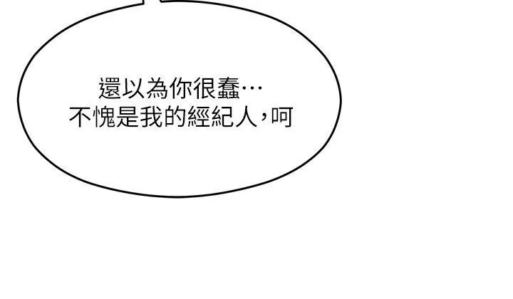 今晚就决定吃你了-第81话-内心崩溃的再颖 - 图片 15