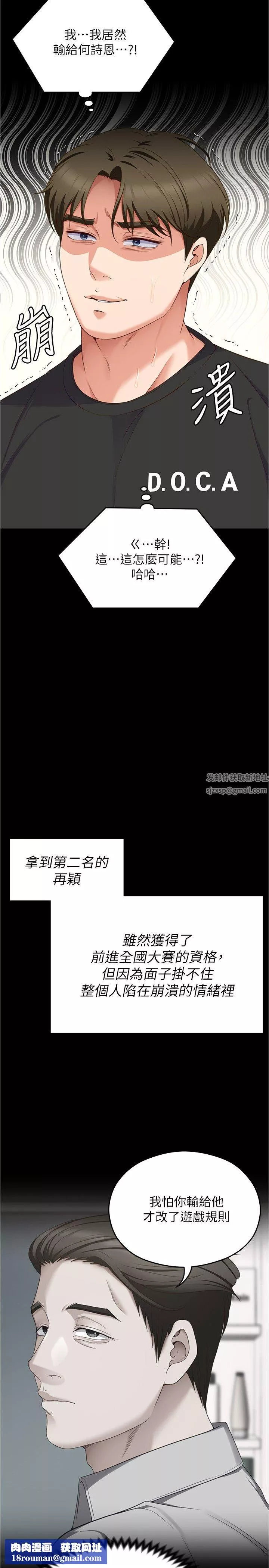 今晚就決定吃你了第81話-內心崩潰的再穎
