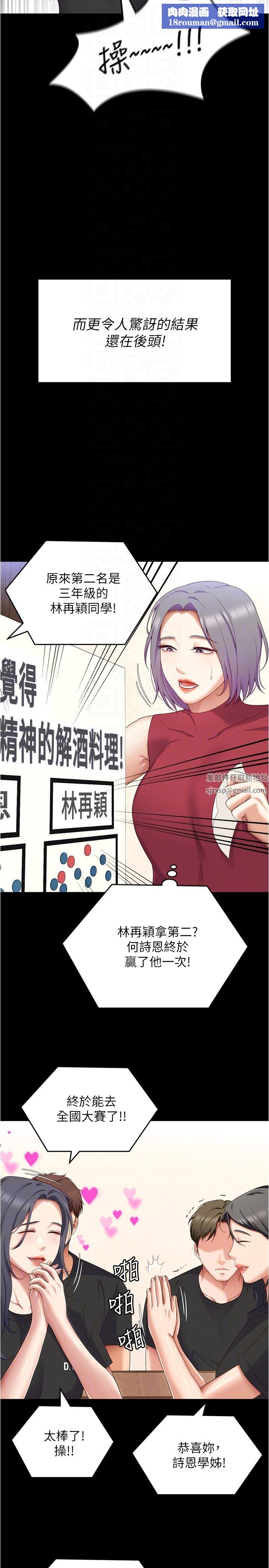 今晚就决定吃你了第81话-内心崩溃的再颖