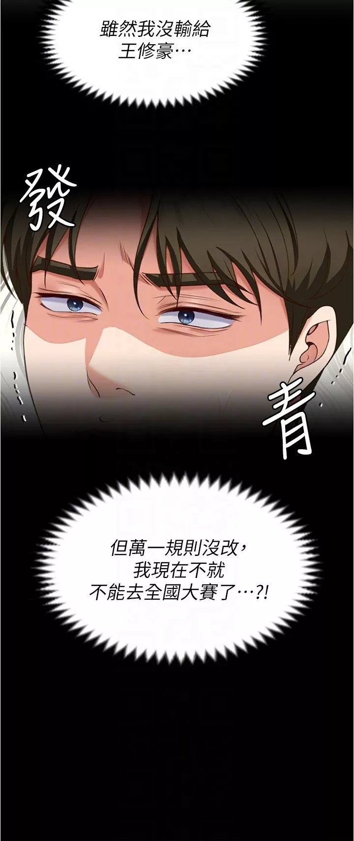 今晚就決定吃你了第81話-內心崩潰的再穎
