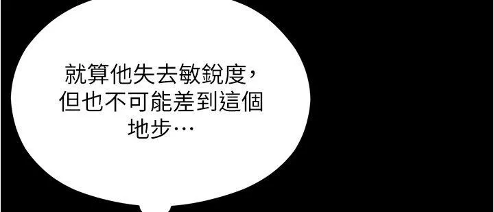 今晚就決定吃你了第81話-內心崩潰的再穎