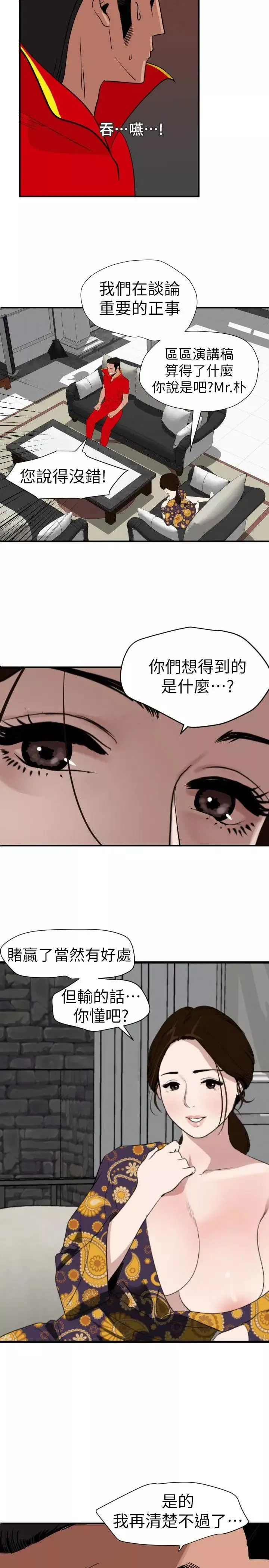欲求王-第124话-能让大姐我满意吗 - 图片 12
