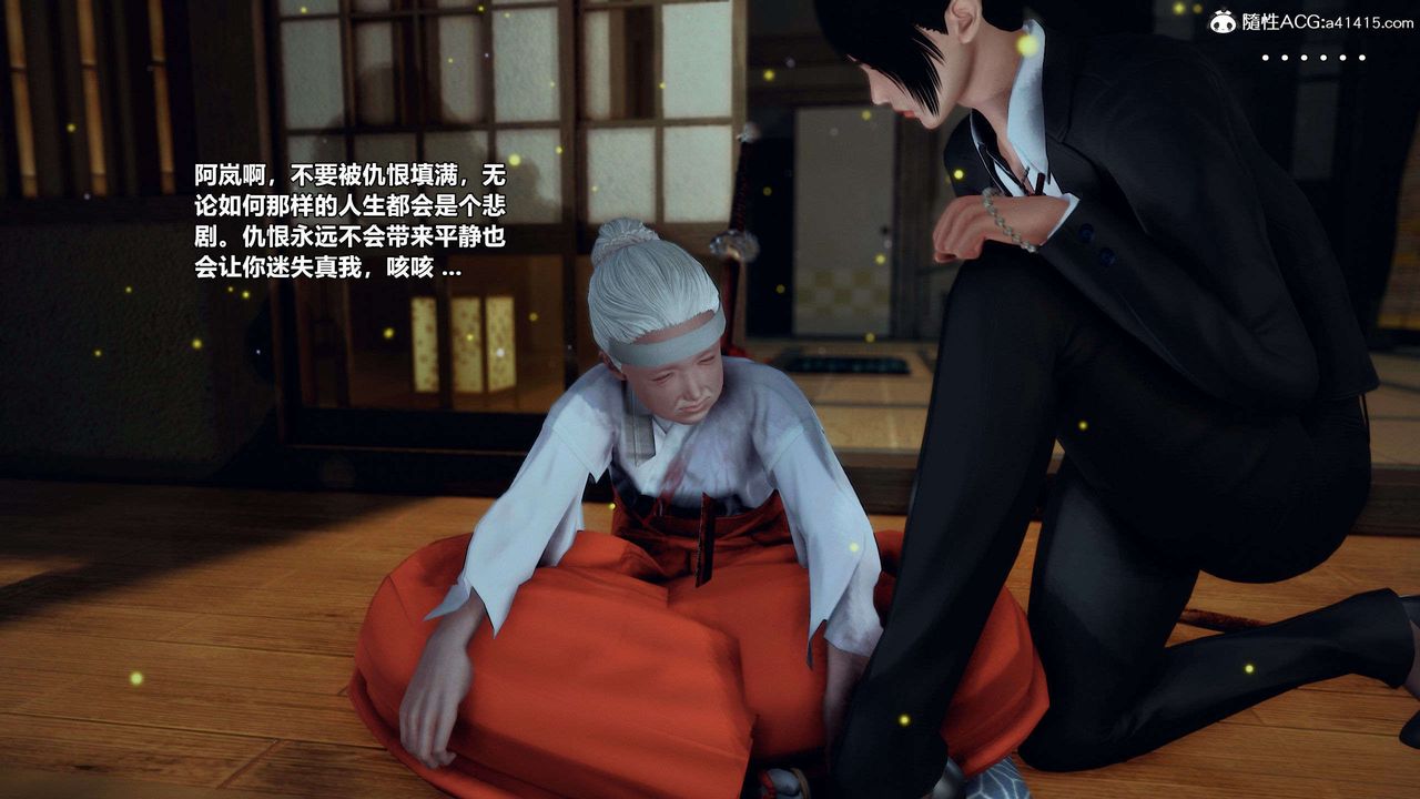 [3D]兽欲の末途第28章【第5话】