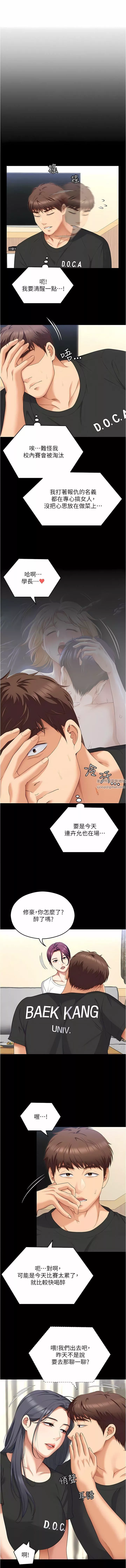 今晚就决定吃你了-第82话-我是来安慰你的 - 图片 3