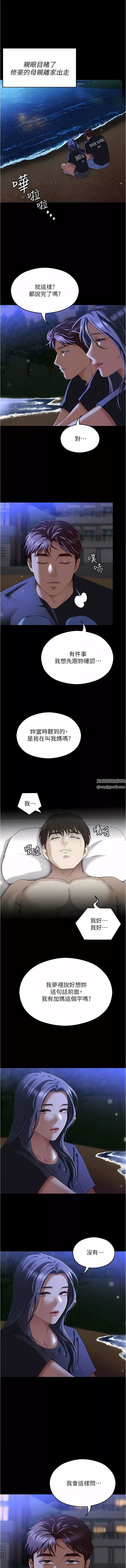 今晚就决定吃你了-第82话-我是来安慰你的 - 图片 9