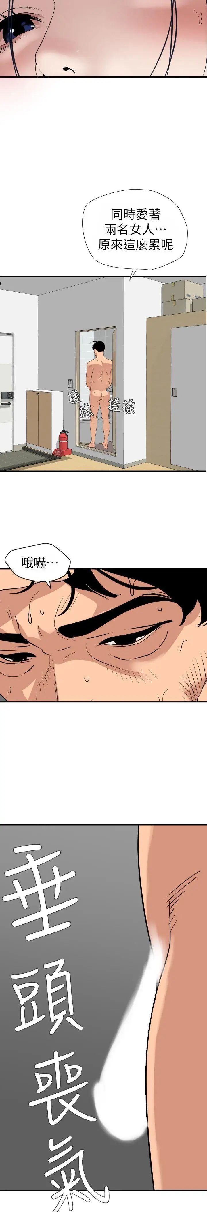 欲求王第125話-一棒不容二女