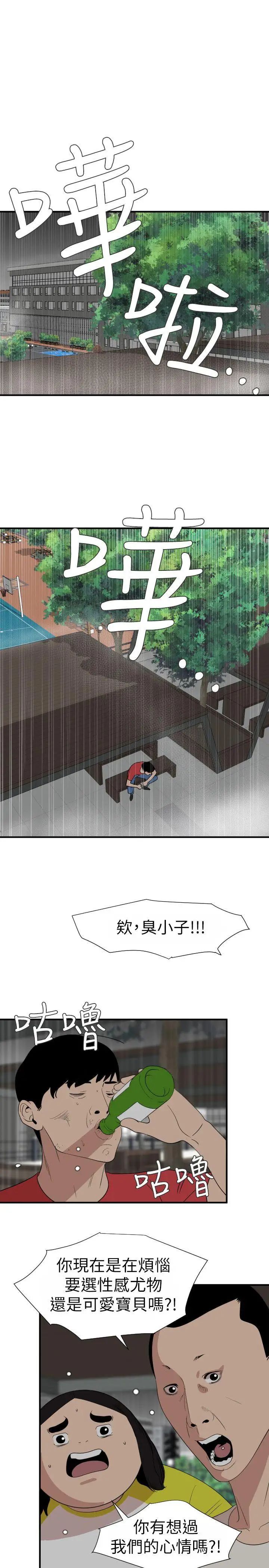 欲求王第125话-一棒不容二女