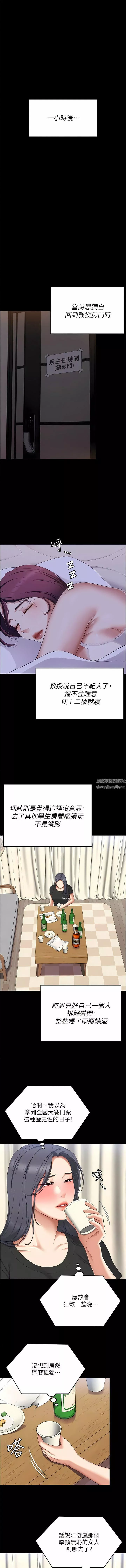 今晚就决定吃你了-第82话-我是来安慰你的 - 图片 16