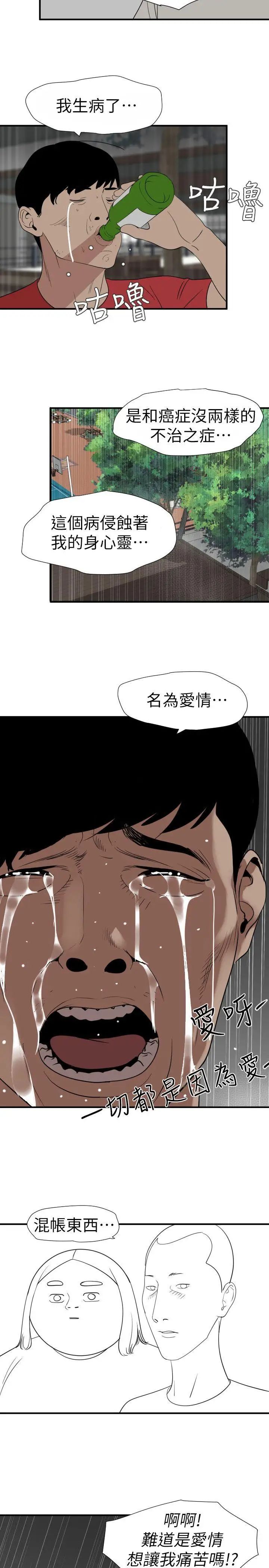 欲求王第125话-一棒不容二女
