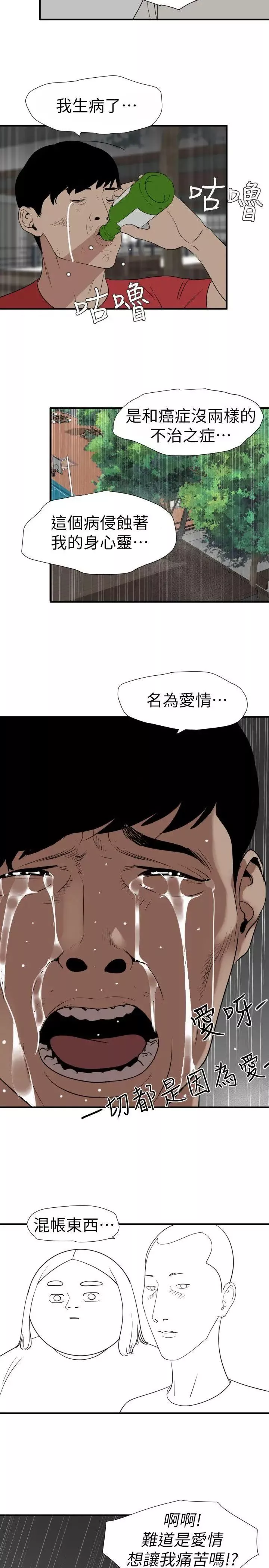 欲求王第125話-一棒不容二女