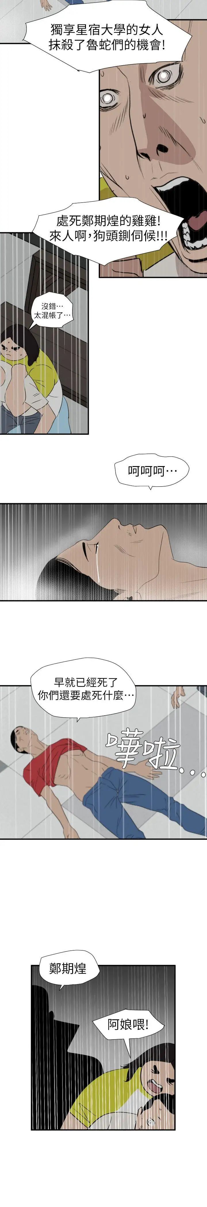欲求王第125话-一棒不容二女