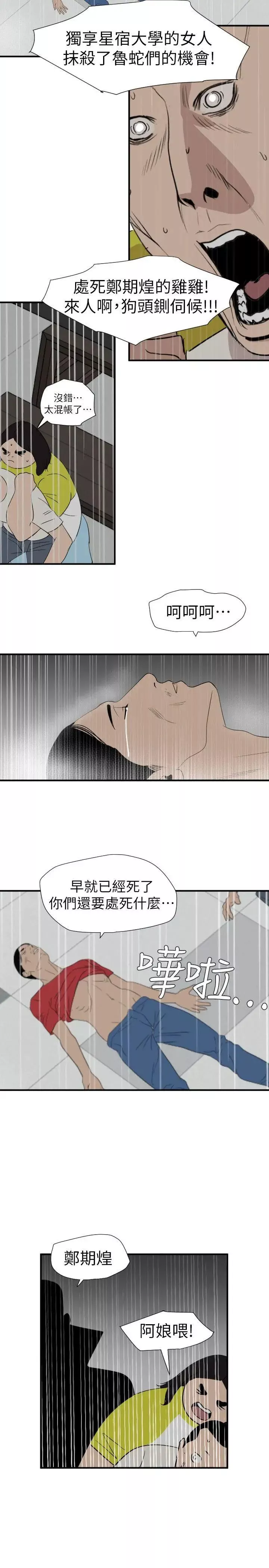欲求王第125話-一棒不容二女