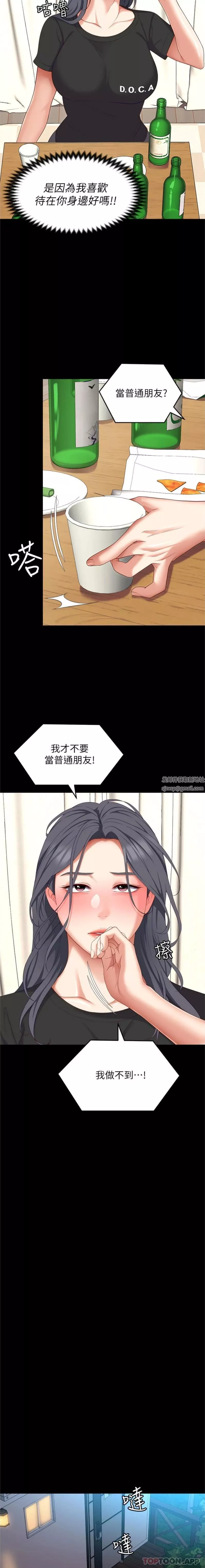 今晚就决定吃你了-第83话-目睹修豪与舒岚打炮的诗恩 - 图片 4