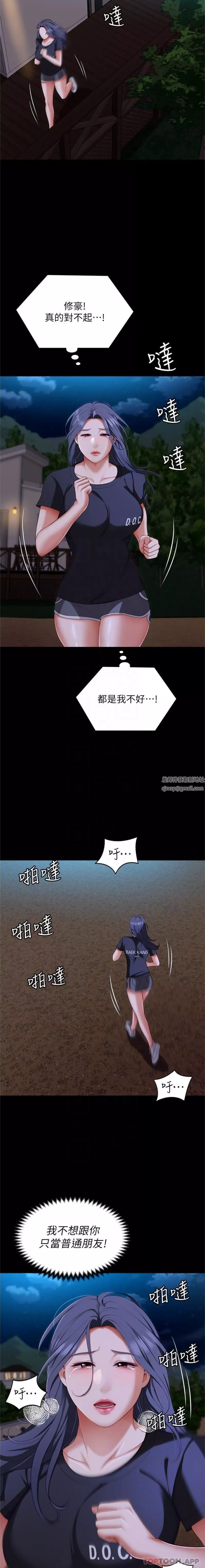 今晚就决定吃你了-第83话-目睹修豪与舒岚打炮的诗恩 - 图片 5